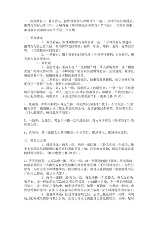 相亲活动小游戏5