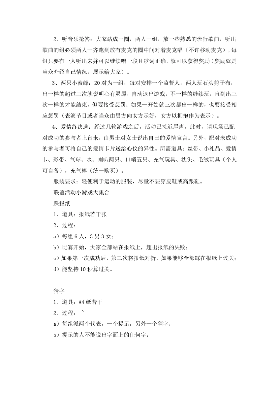 相亲大会上的小游戏,热身活动_第2页