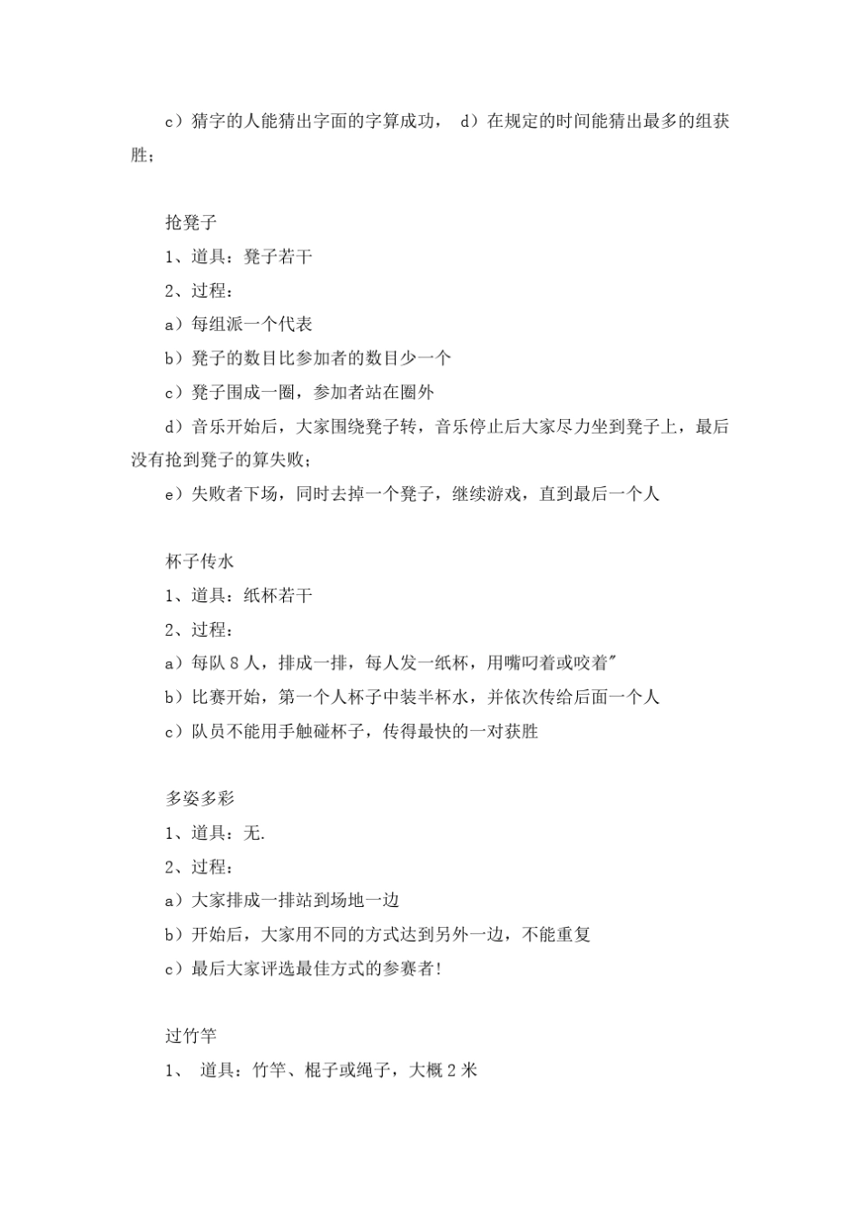 相亲大会上的小游戏,热身活动_第3页