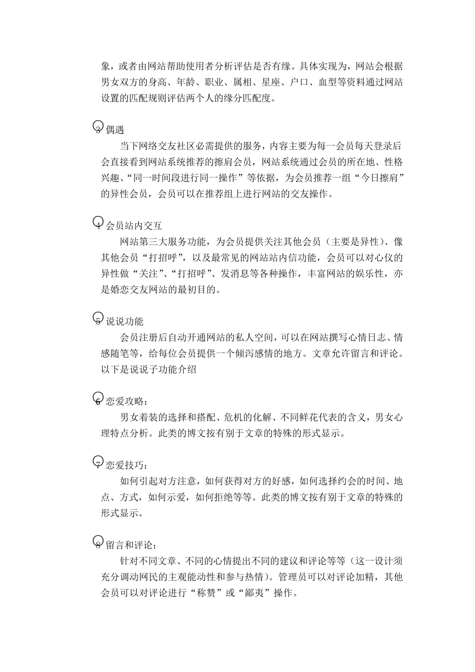 相亲网站管理信息系统(初步需求说明书)_第3页