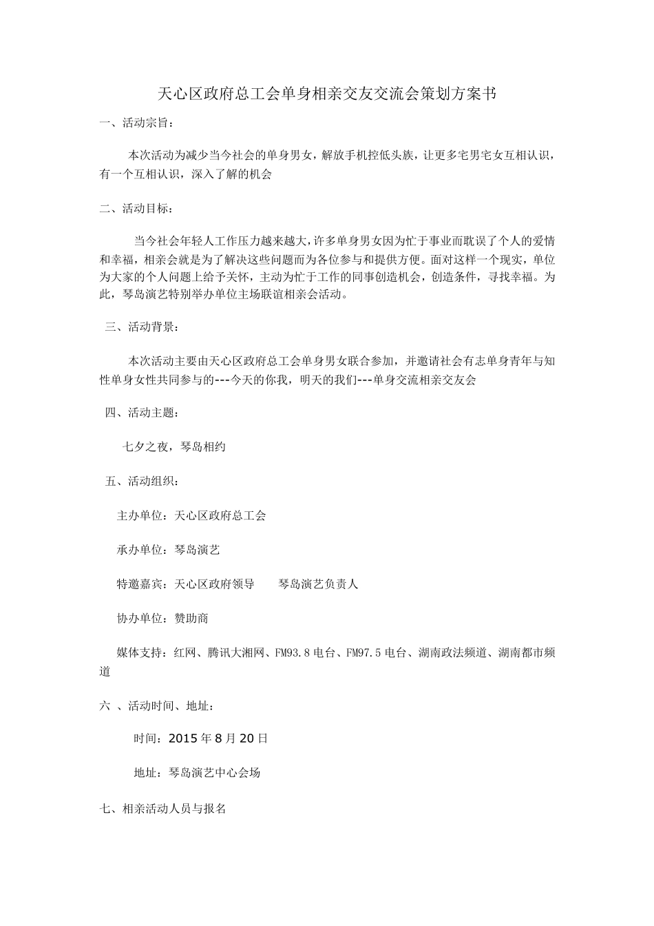 相亲活动策划方案最终版_第1页