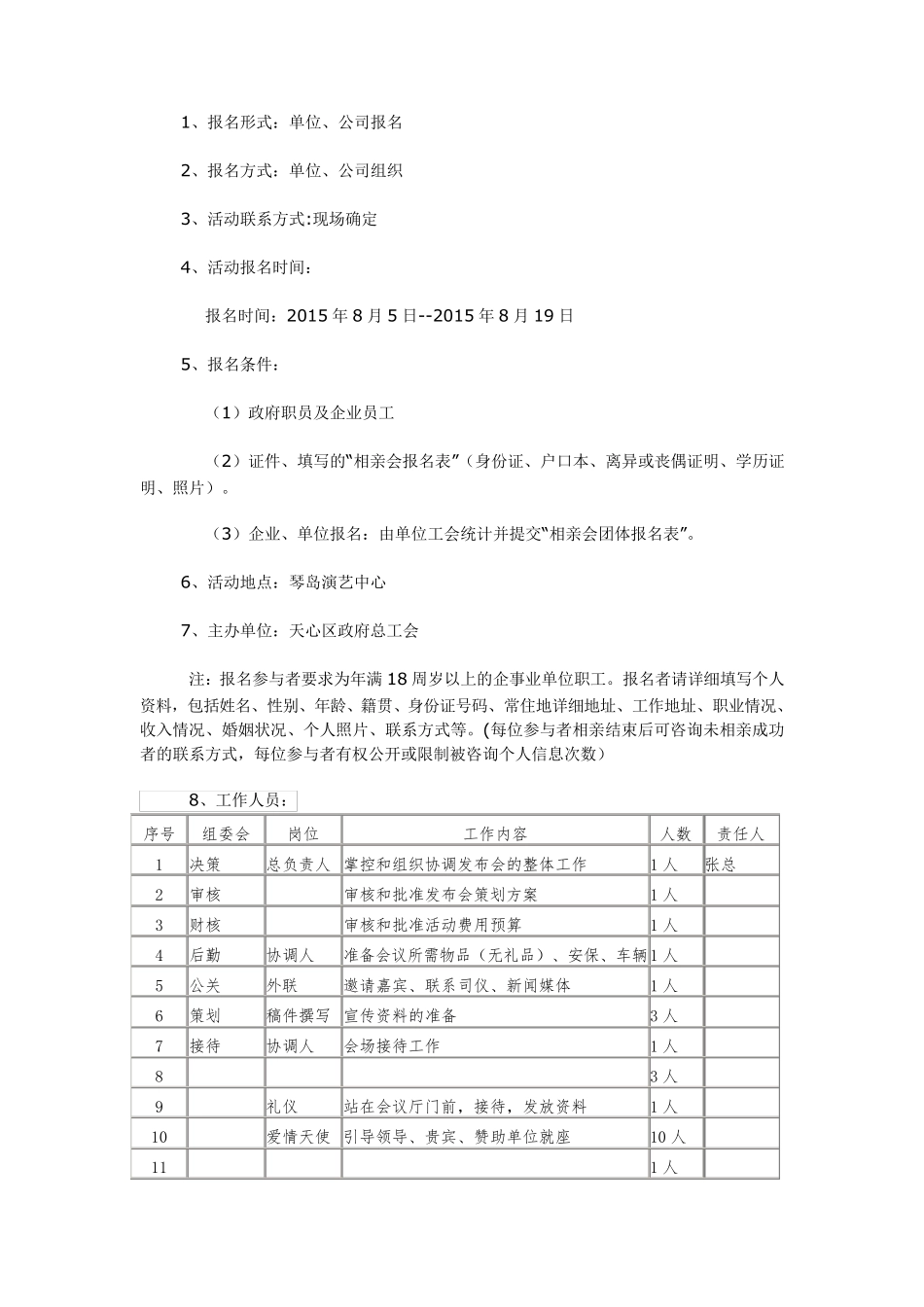 相亲活动策划方案最终版_第2页