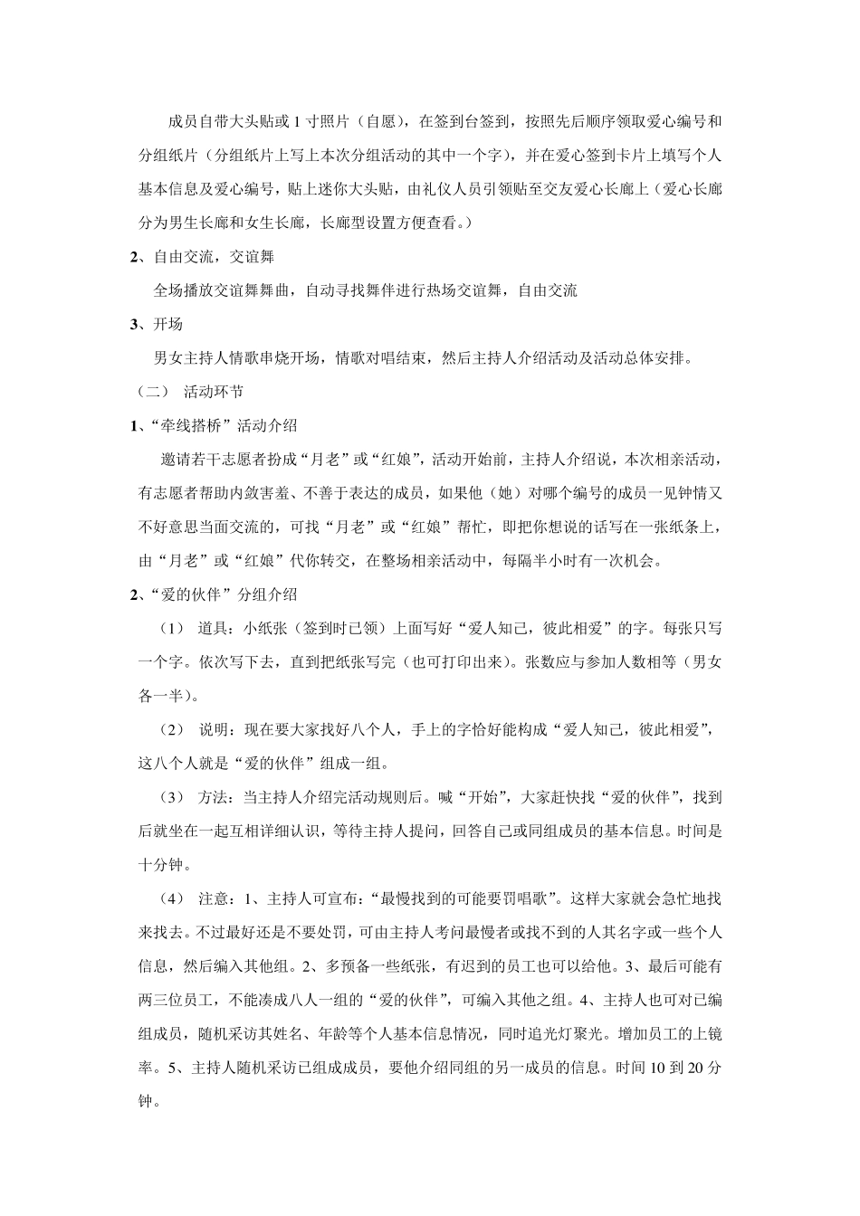 相亲联谊活动(3个方案参考)_第2页