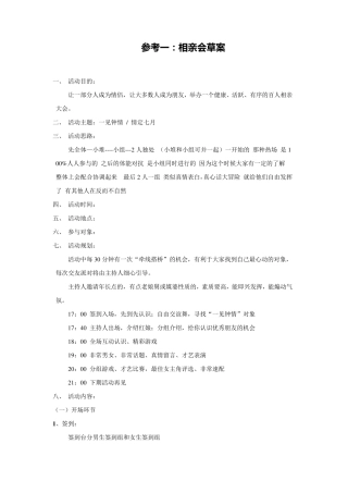 相亲联谊活动(3个方案参考)