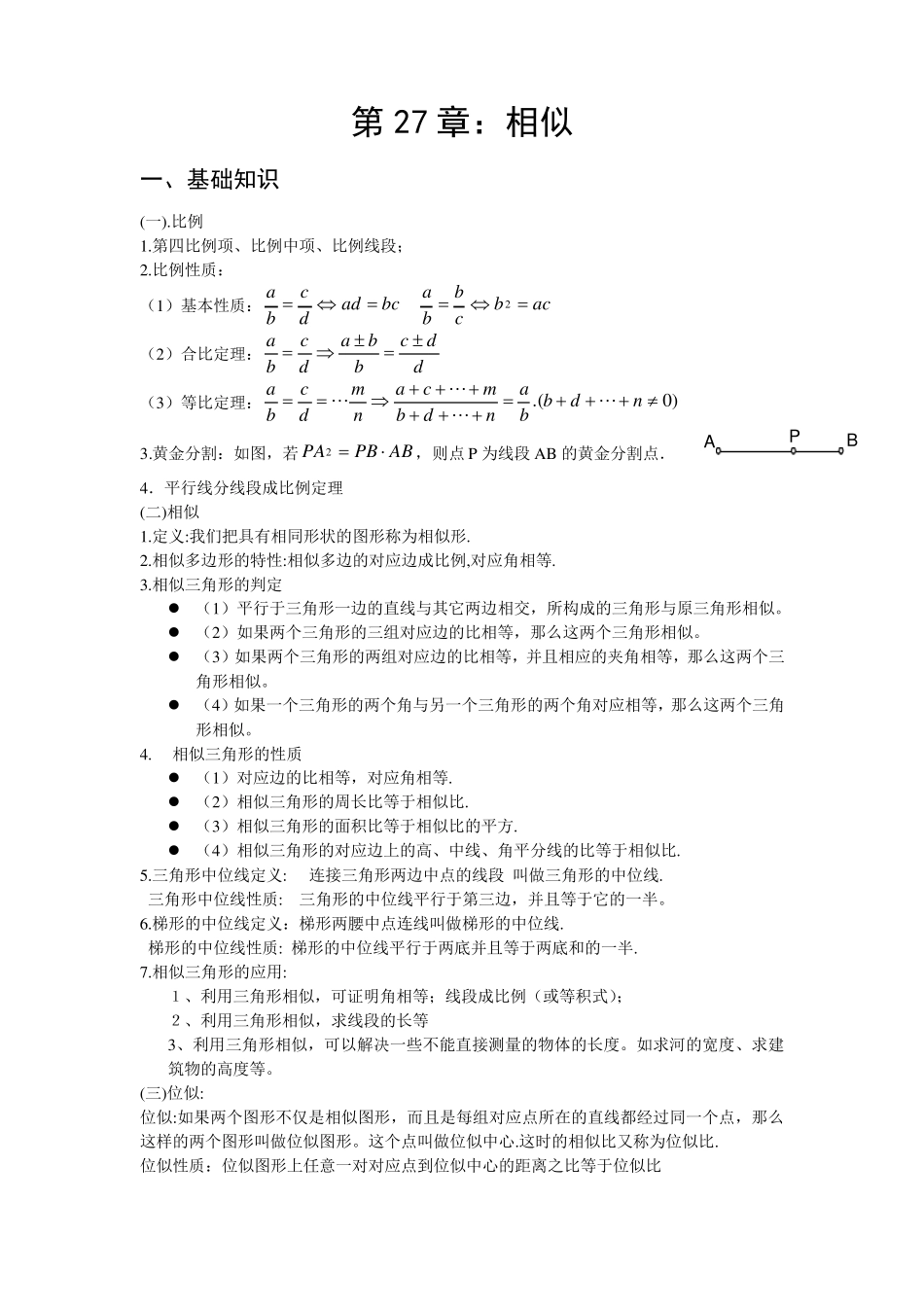 相似三角形(含练习有答案、例题和知识点)_第1页