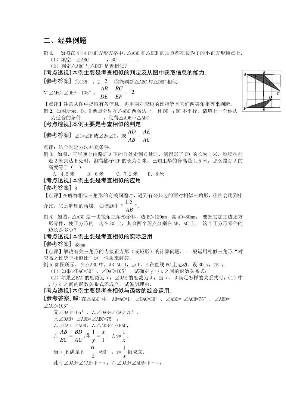 相似三角形(含练习有答案、例题和知识点)_第2页