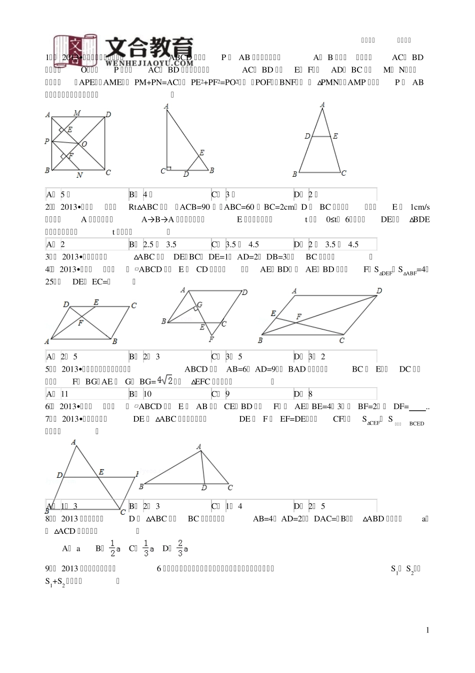 相似三角形20132014中考真题综合_第1页