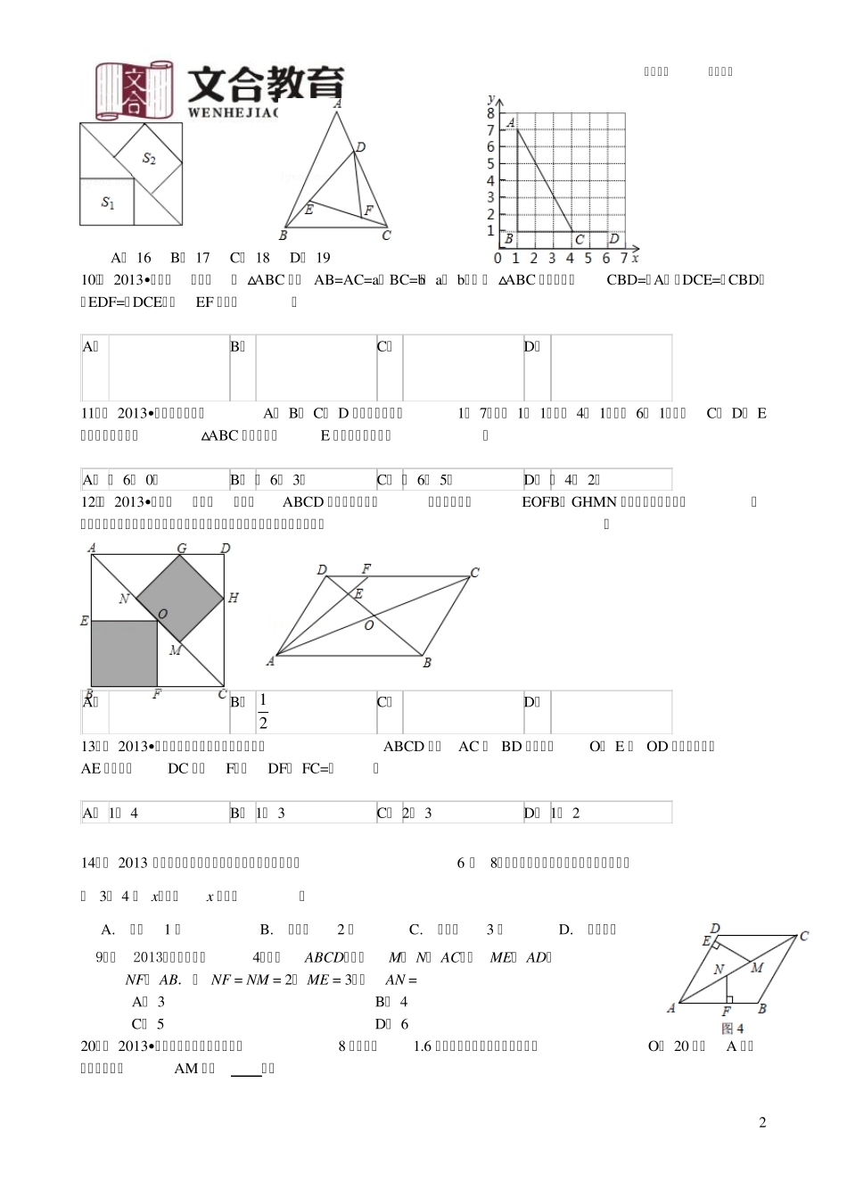 相似三角形20132014中考真题综合_第2页