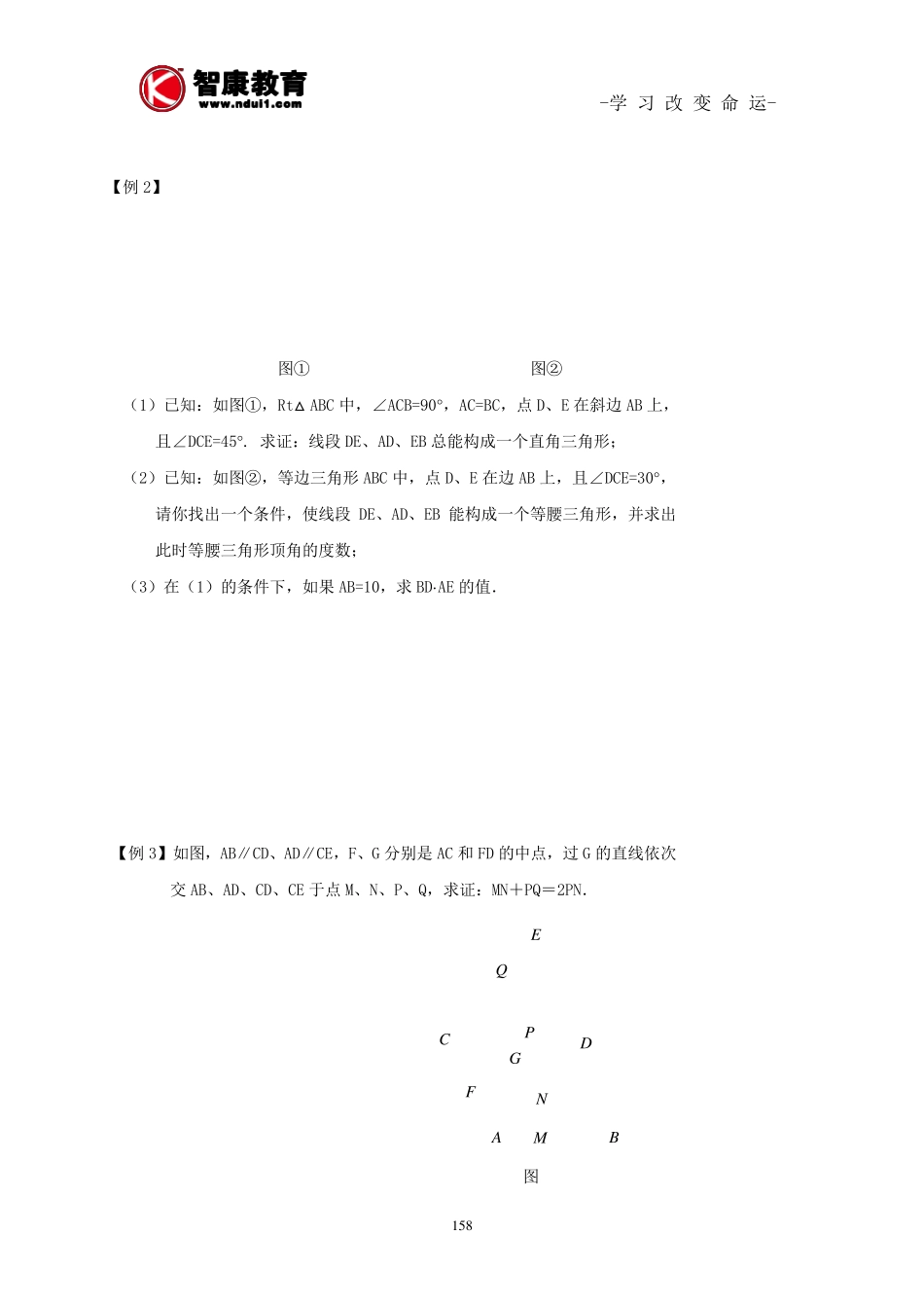 相似三角形与三角函数综合应用_第2页