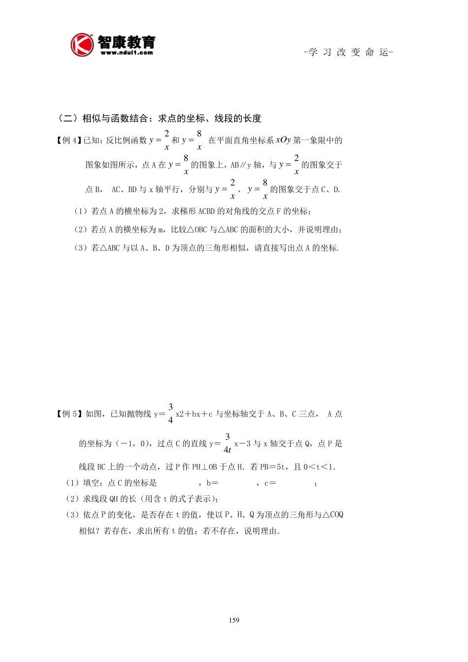 相似三角形与三角函数综合应用_第3页