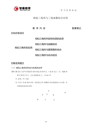 相似三角形与三角函数综合应用