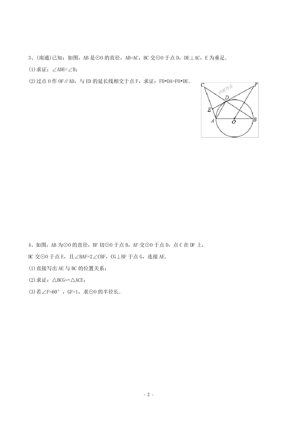 相似三角形与圆的综合题_第2页