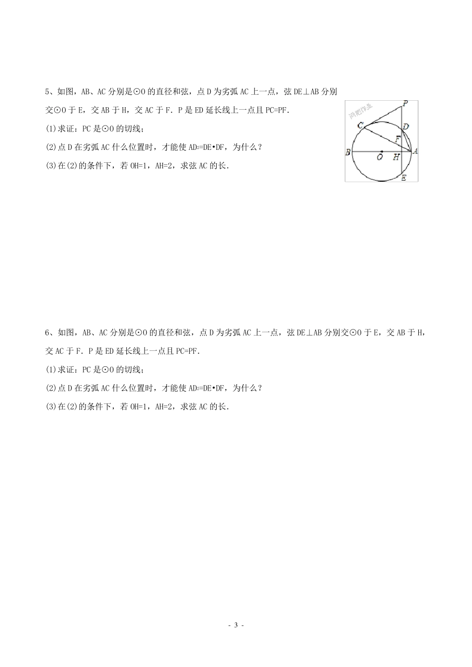 相似三角形与圆的综合题_第3页