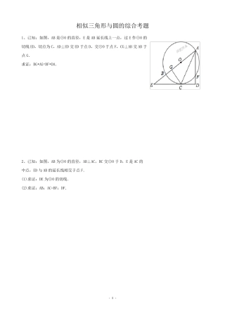 相似三角形与圆的综合题