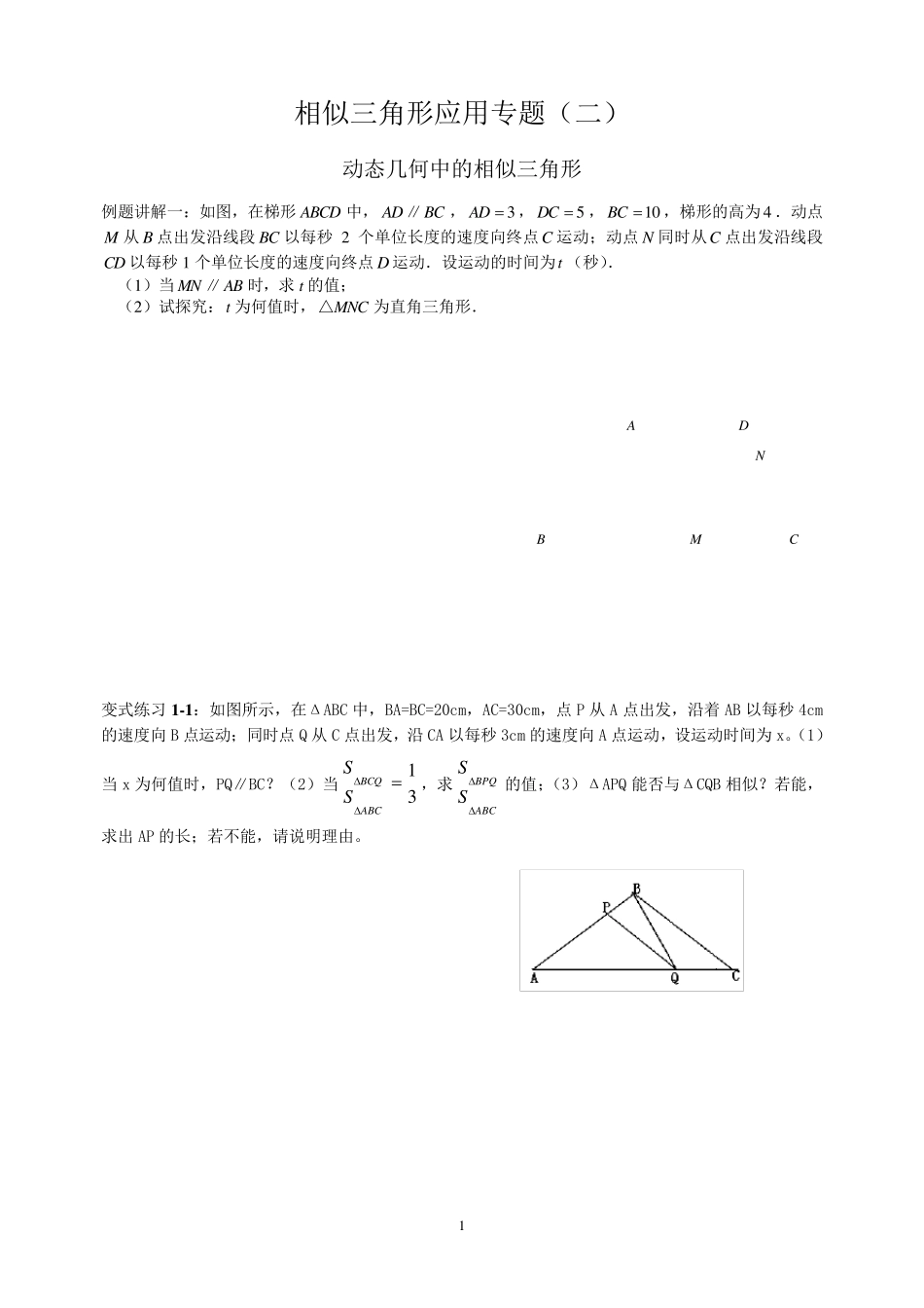 相似三角形专题(动点问题)_第1页