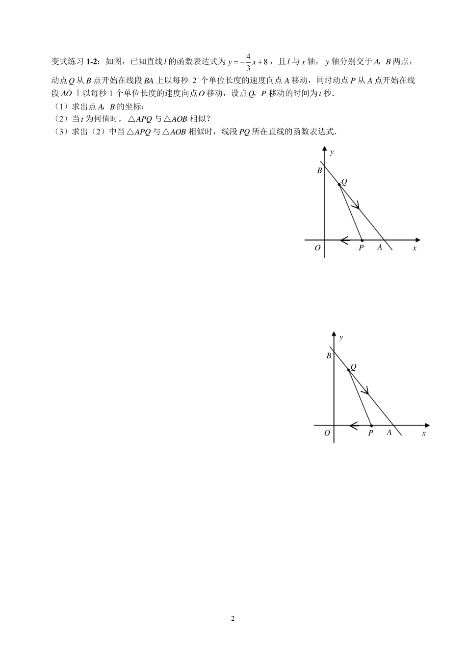 相似三角形专题(动点问题)_第2页
