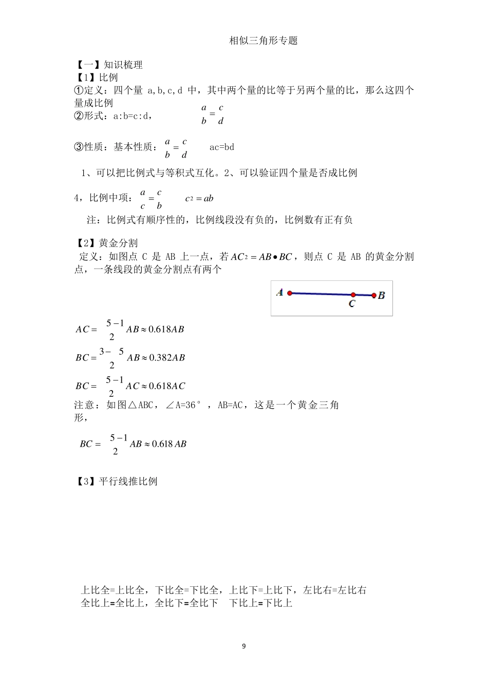相似三角形专题_第1页