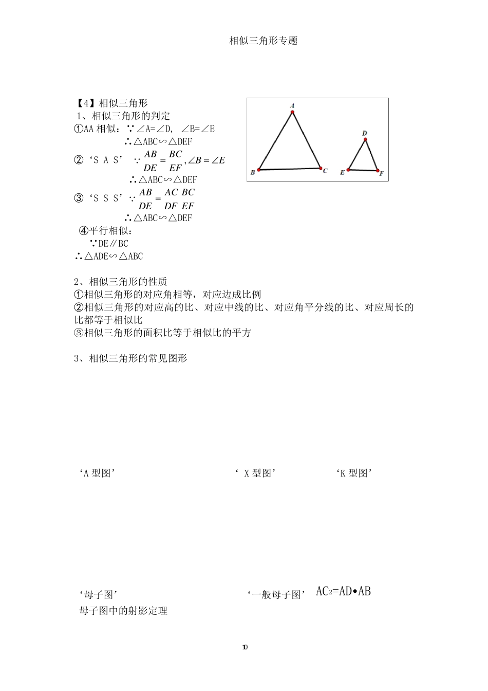 相似三角形专题_第2页