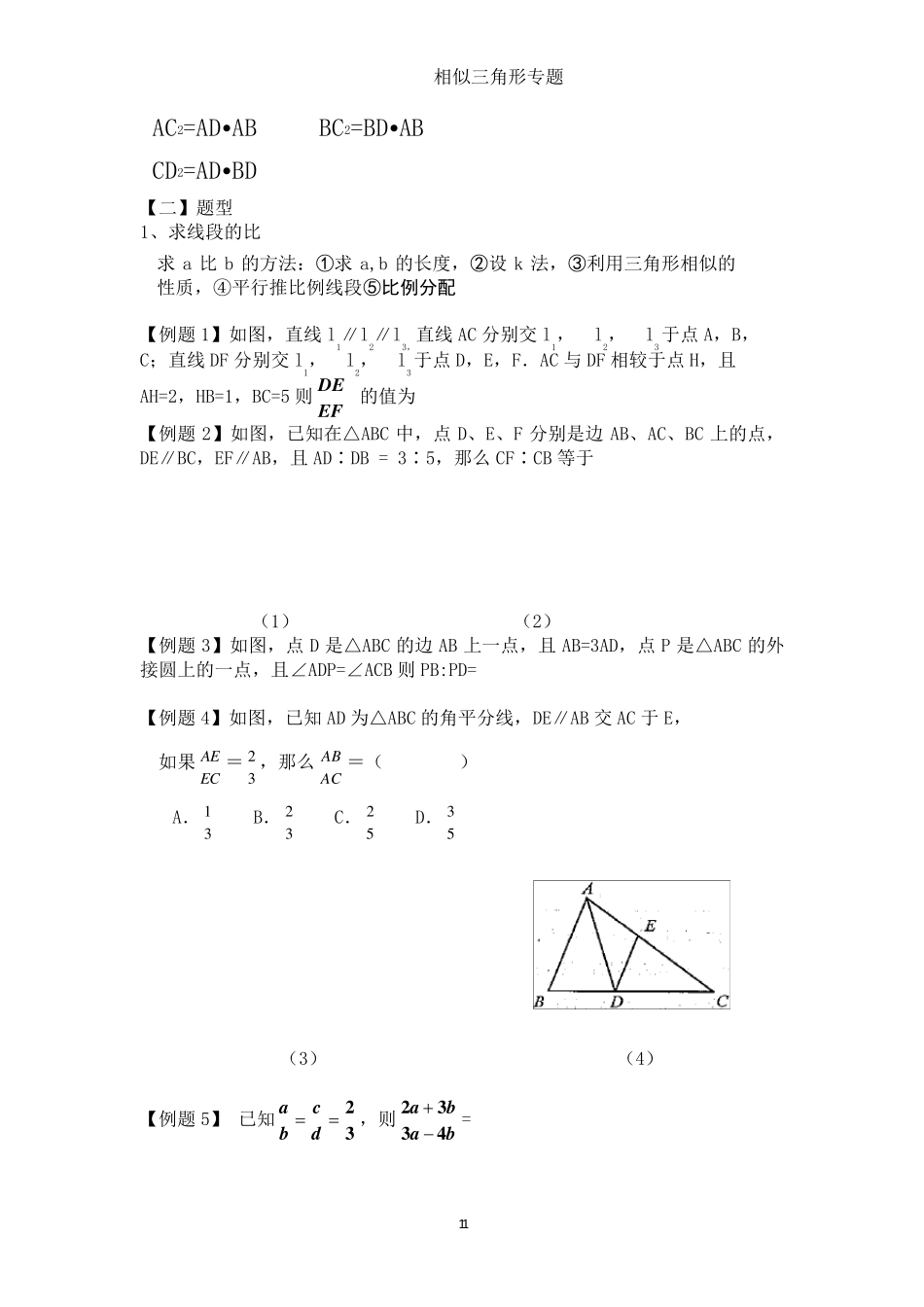 相似三角形专题_第3页