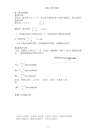 相似三角形专题