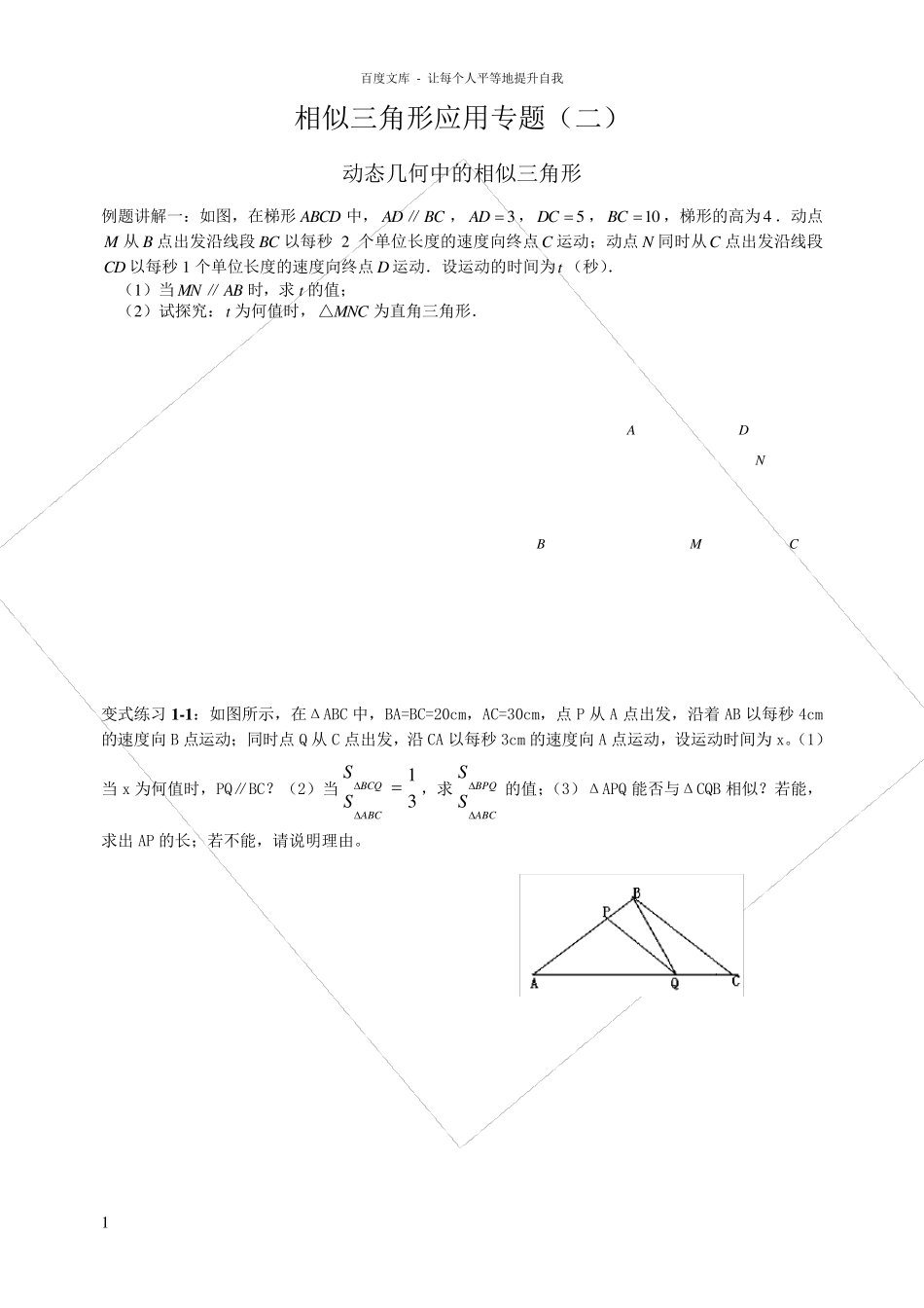 相似三角形专题动点问题_第1页
