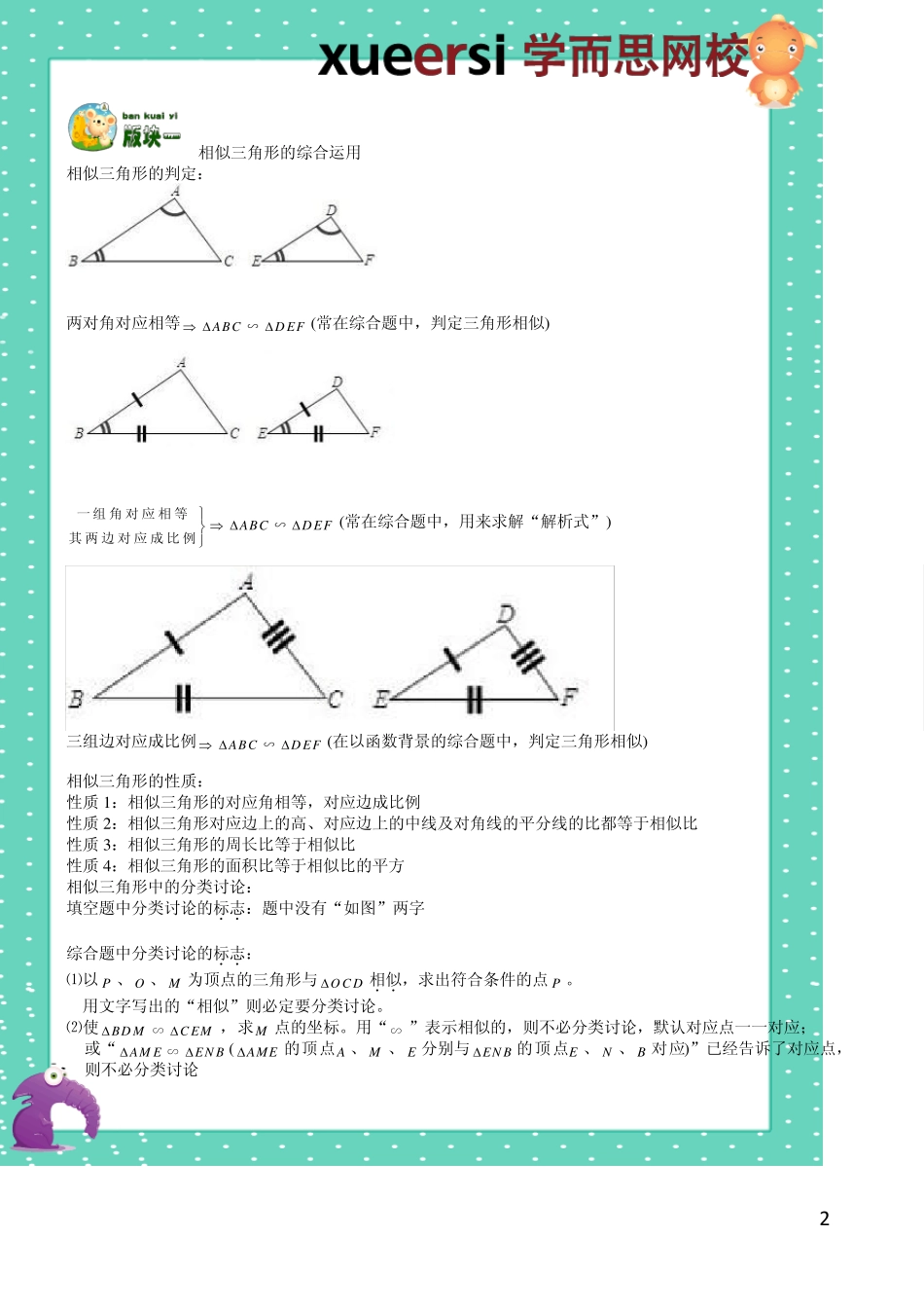 相似三角形中的几何定理_第2页