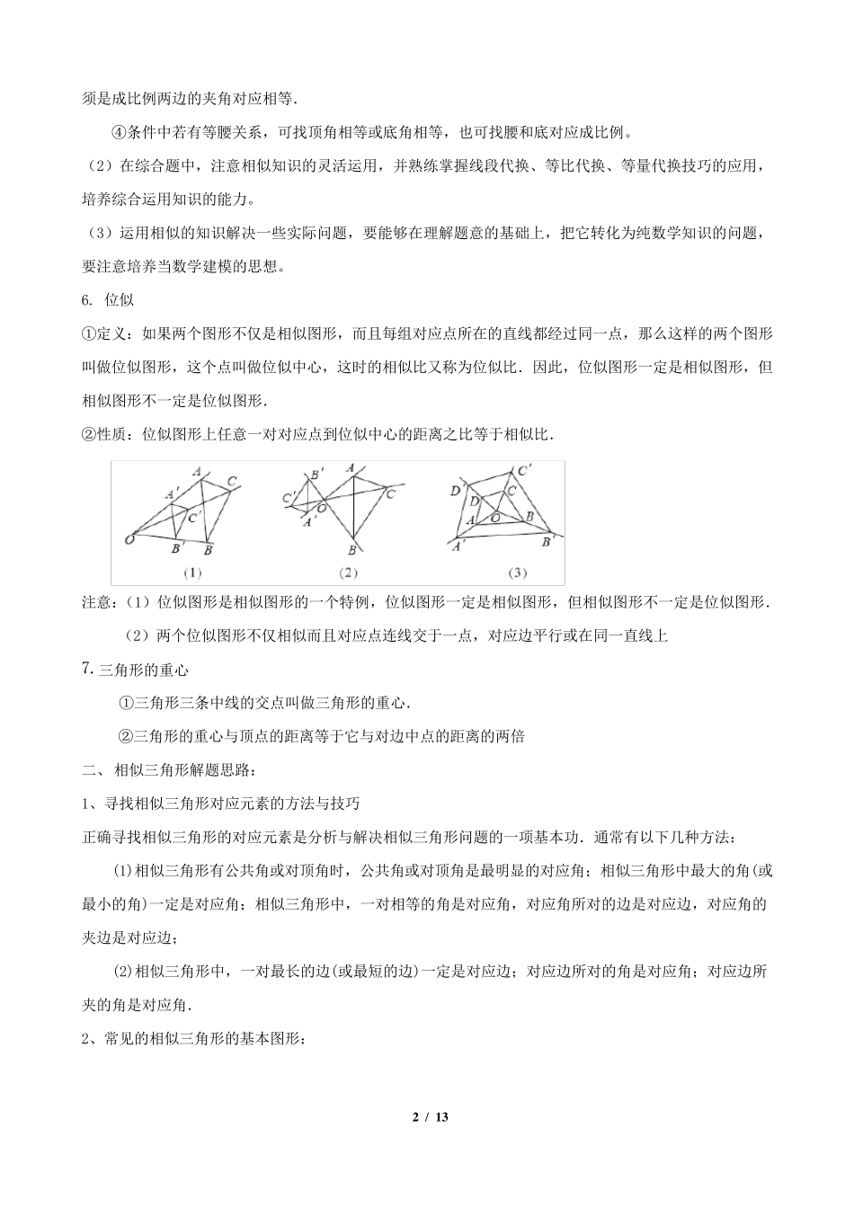 相似三角形中考复习(知识点+题型分类练习)_第2页