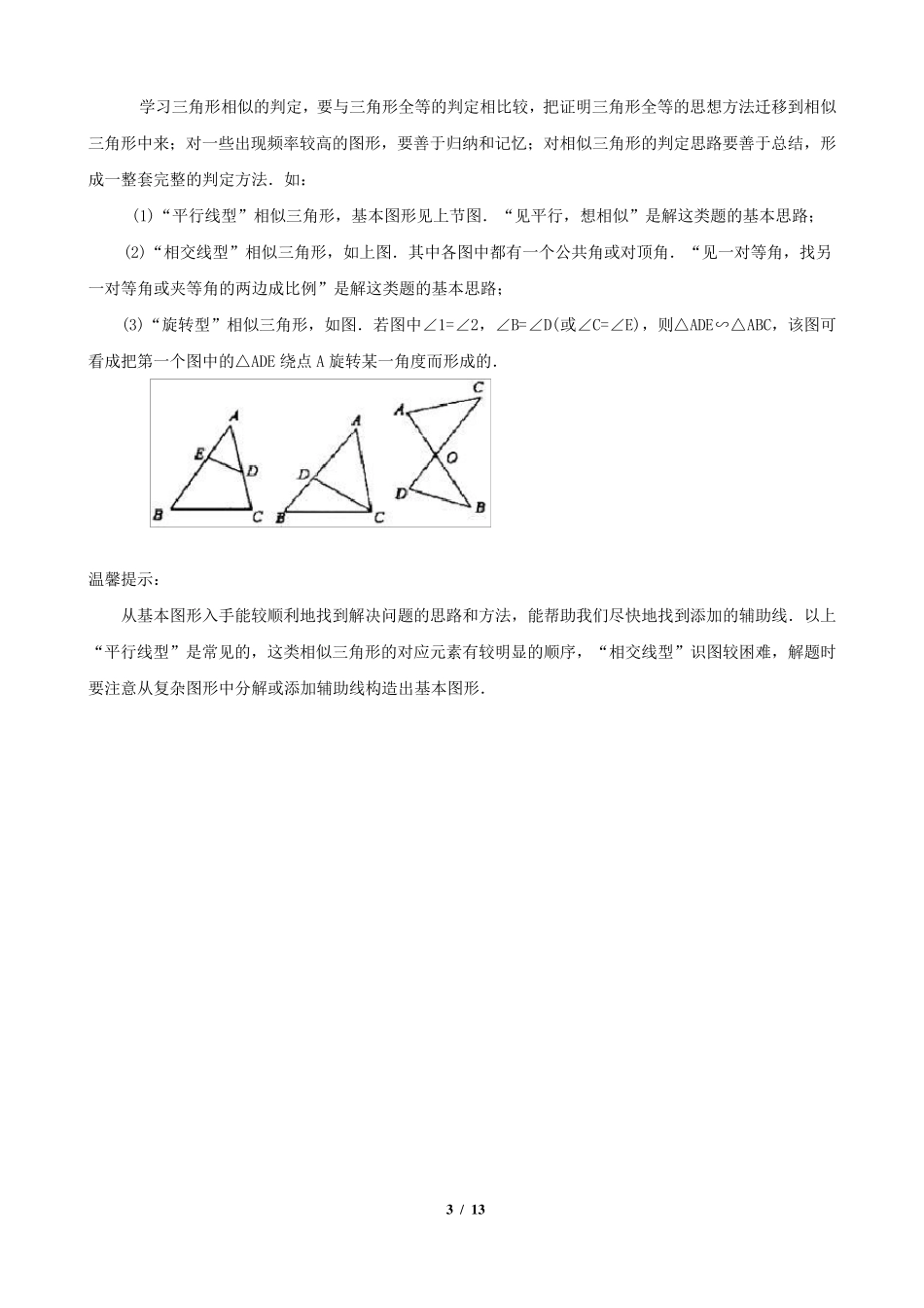 相似三角形中考复习(知识点+题型分类练习)_第3页