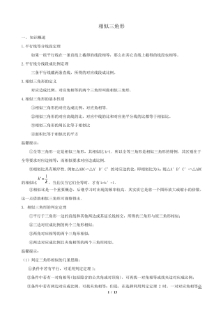 相似三角形中考复习(知识点+题型分类练习)