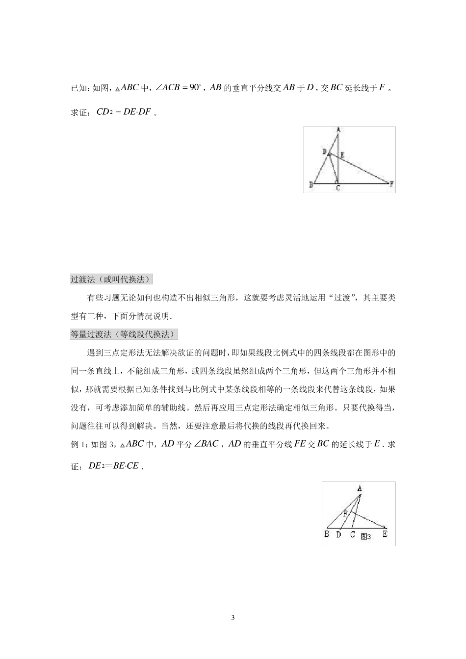 相似三角形之三点定形法_第3页