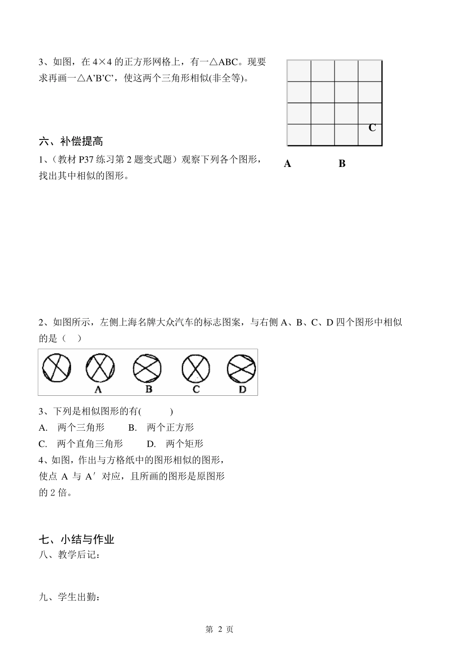 相似三角形全章学案_第2页