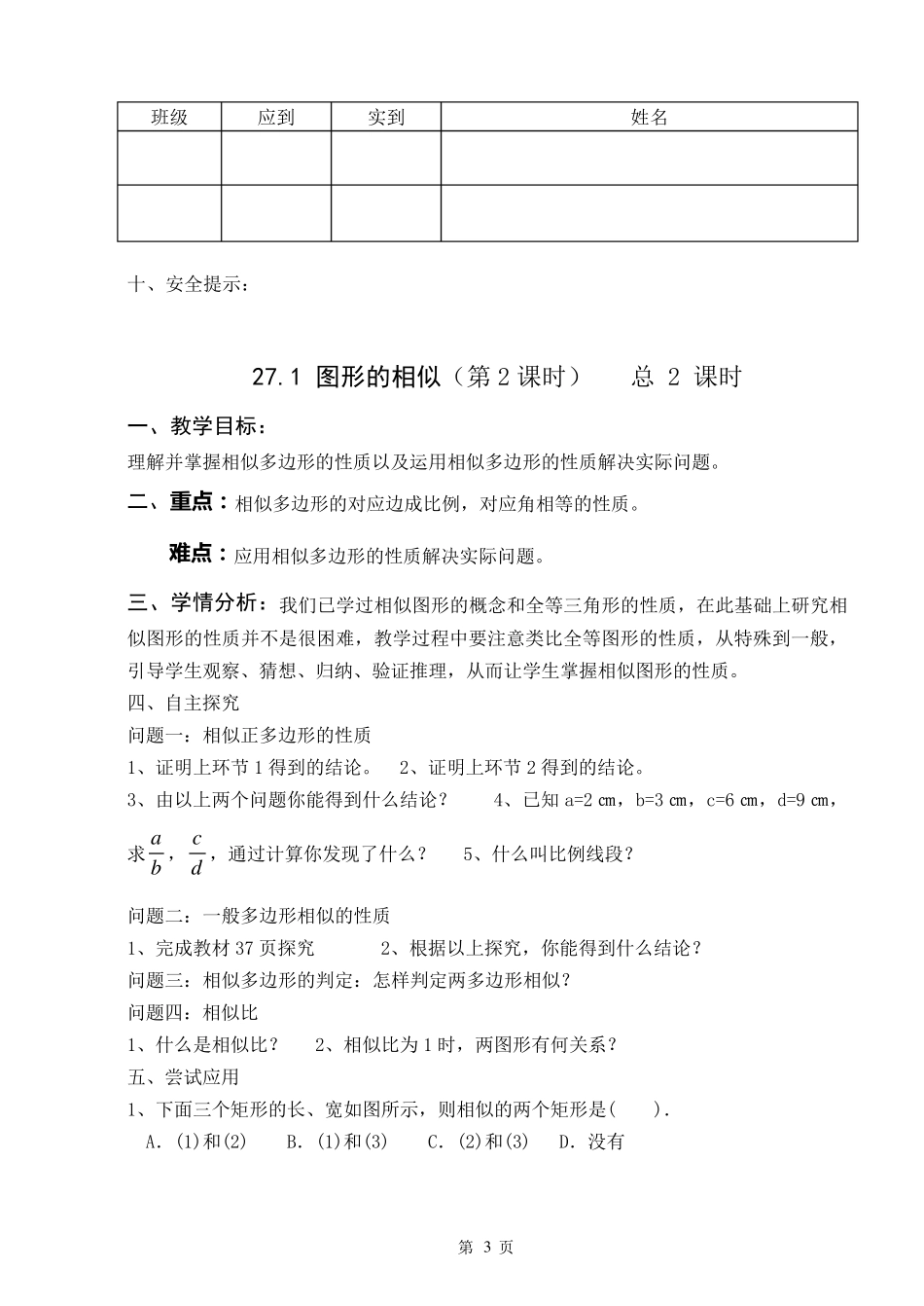 相似三角形全章学案_第3页