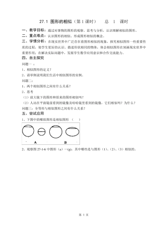 相似三角形全章学案