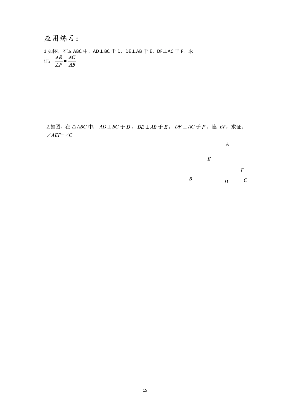 相似三角形六大证明技巧(提高类技巧训练)_第3页