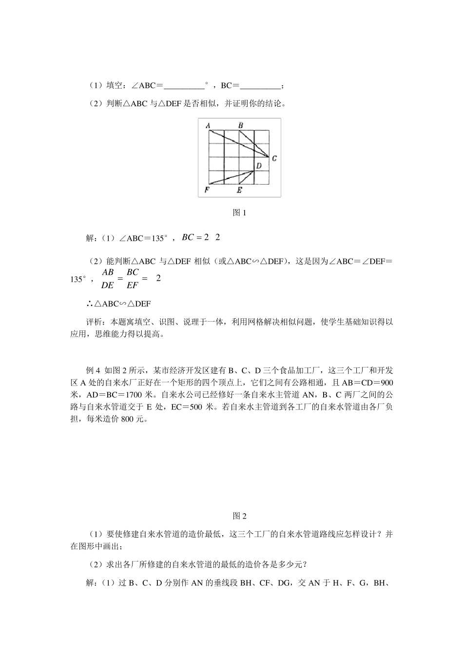 相似三角形典型例题_第2页