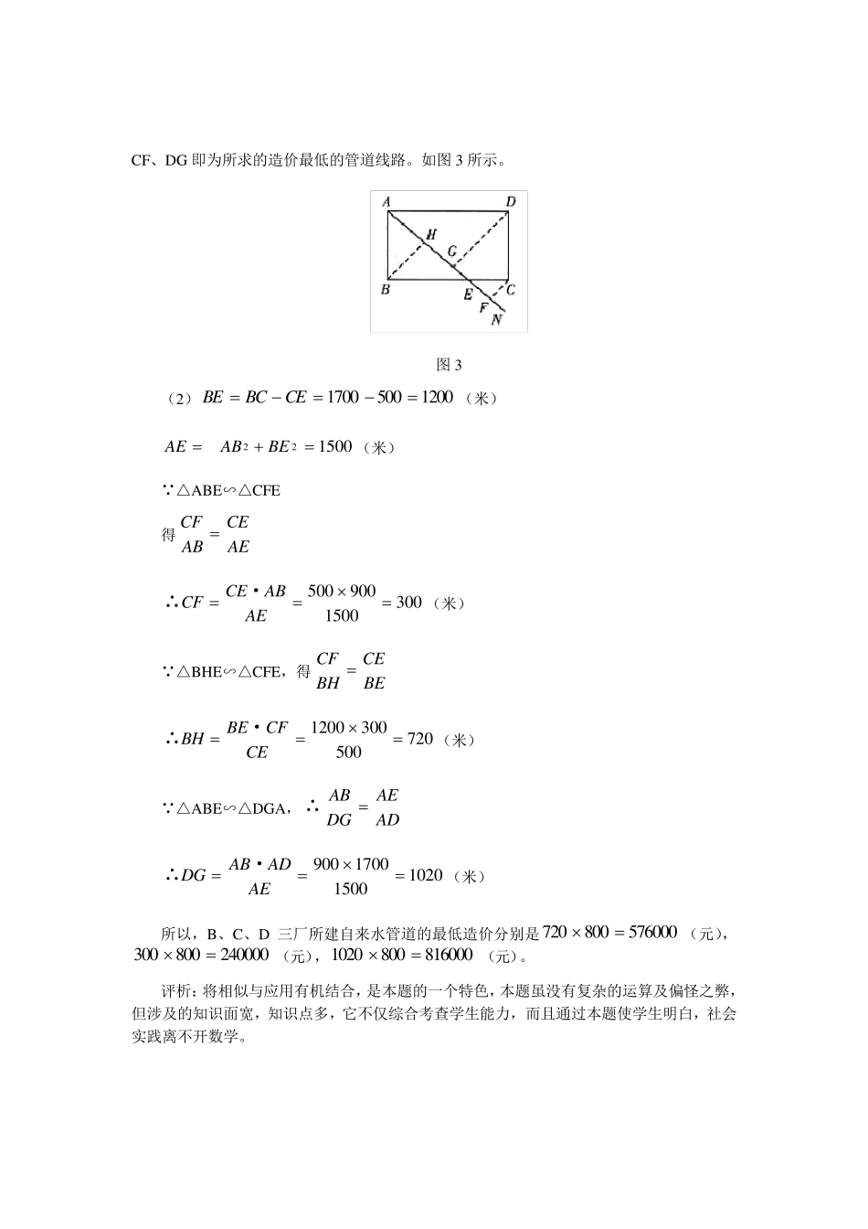 相似三角形典型例题_第3页