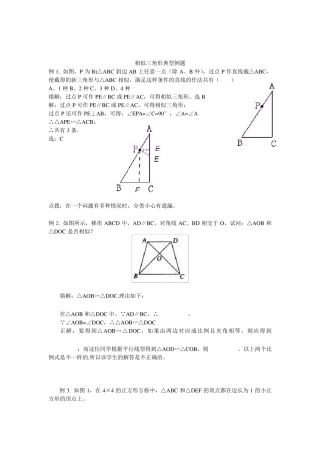相似三角形典型例题