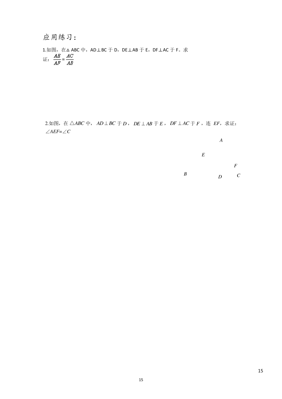 相似三角形六大证明技巧_第3页