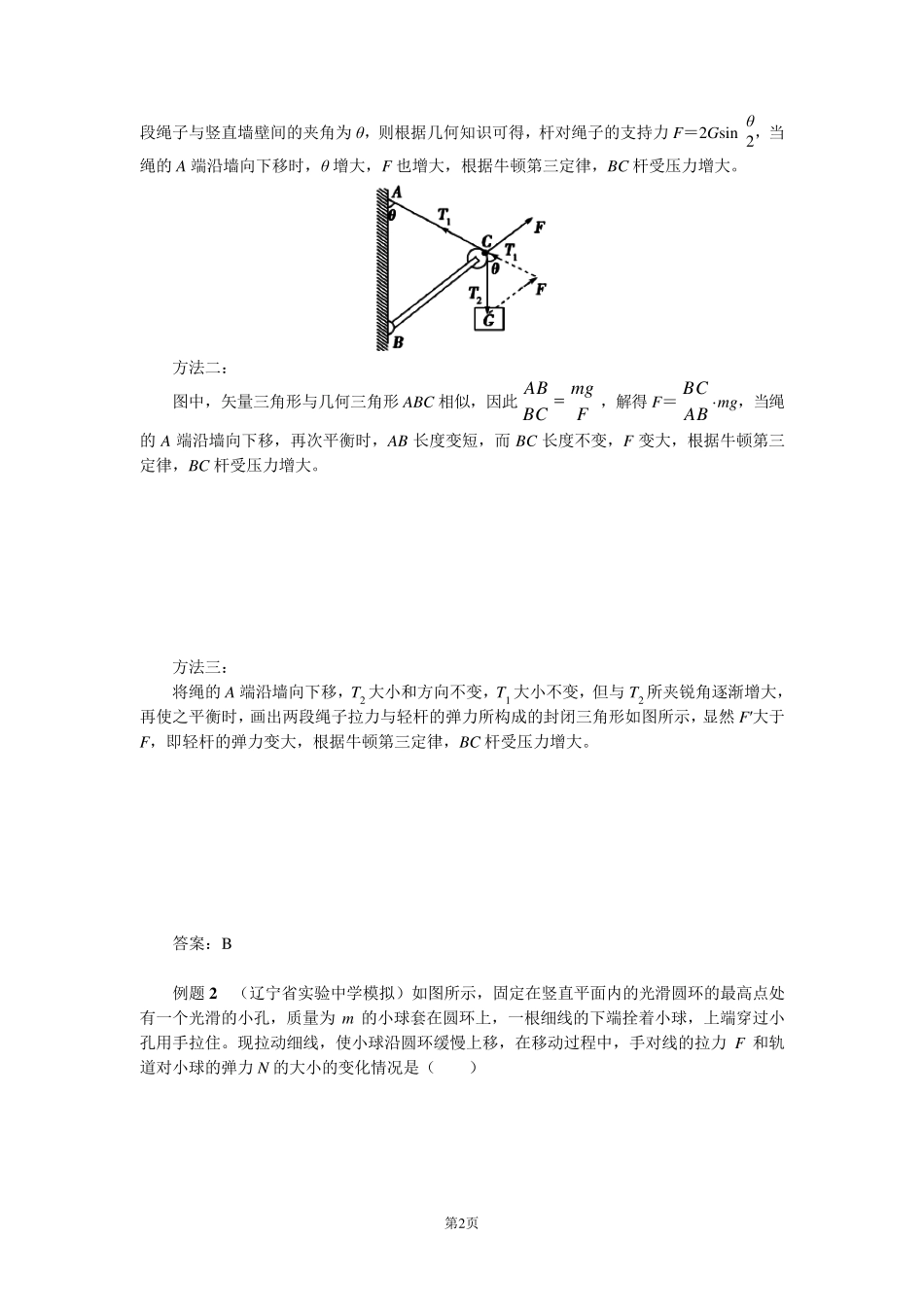 相似三角形分析动态平衡问题_第2页