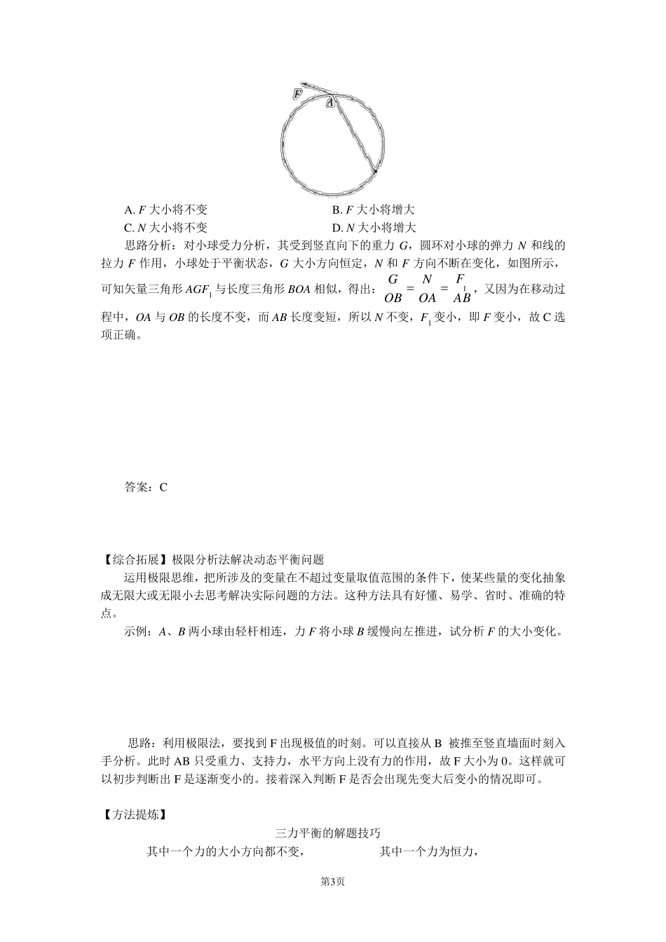 相似三角形分析动态平衡问题_第3页