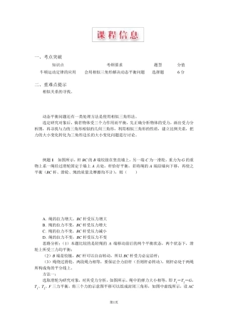 相似三角形分析动态平衡问题