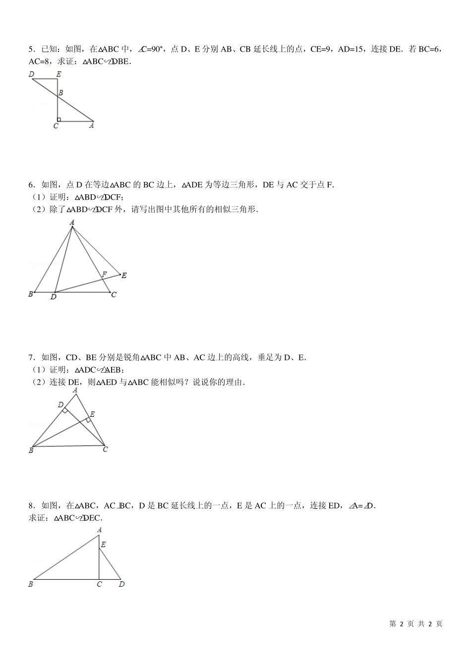 相似三角形判定专项练习30题_第2页