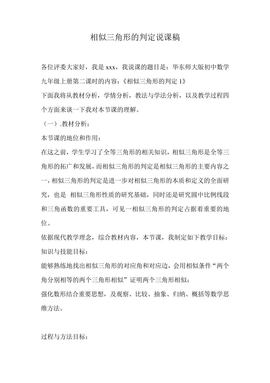 相似三角形判定说课稿_第1页
