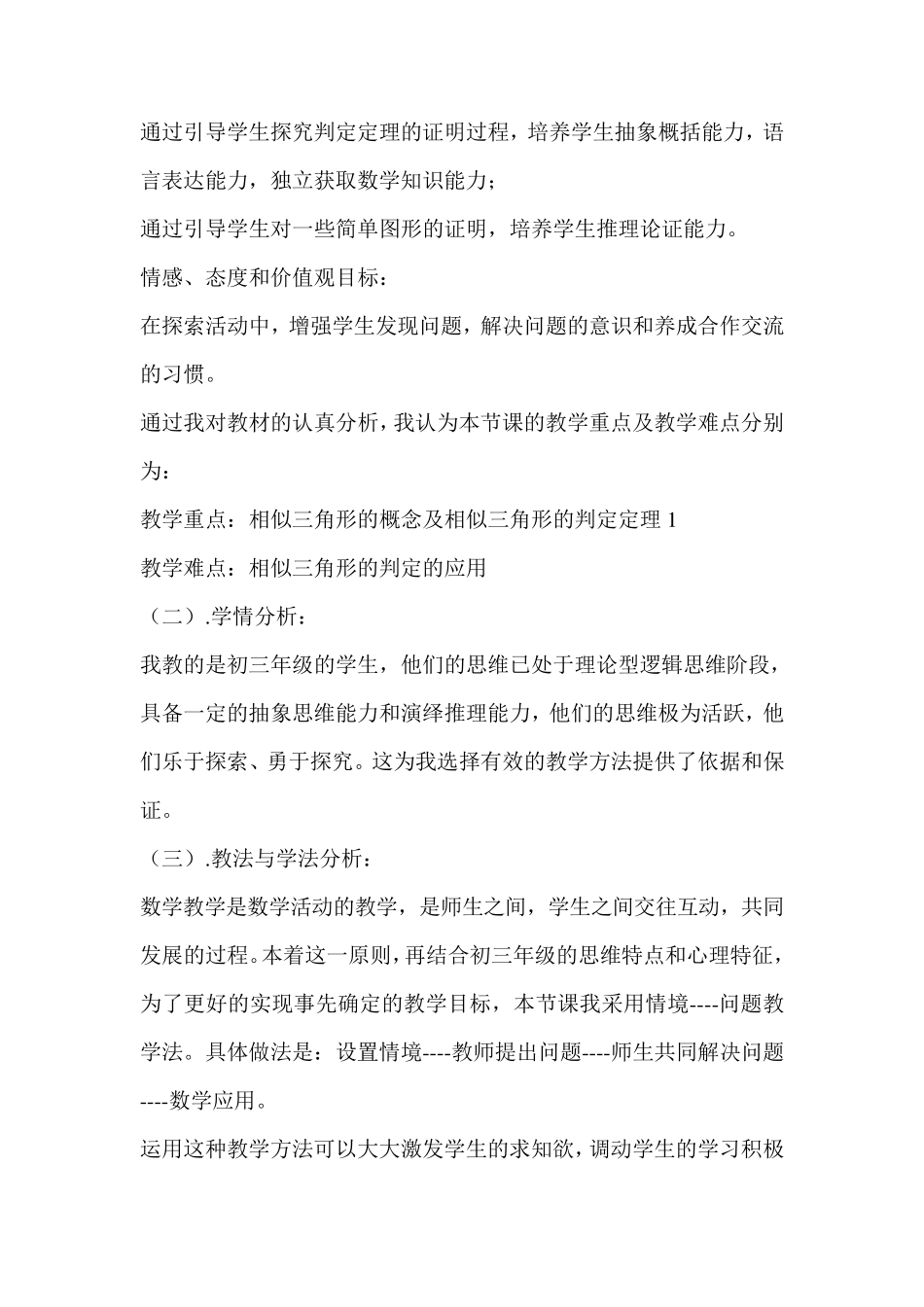 相似三角形判定说课稿_第2页