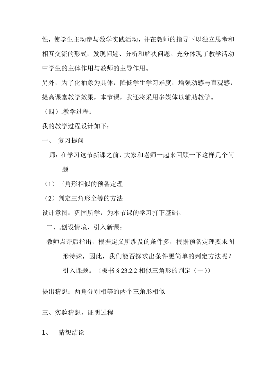 相似三角形判定说课稿_第3页