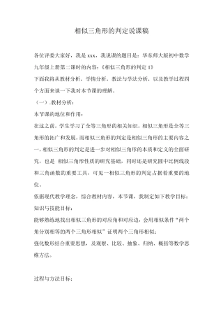 相似三角形判定说课稿