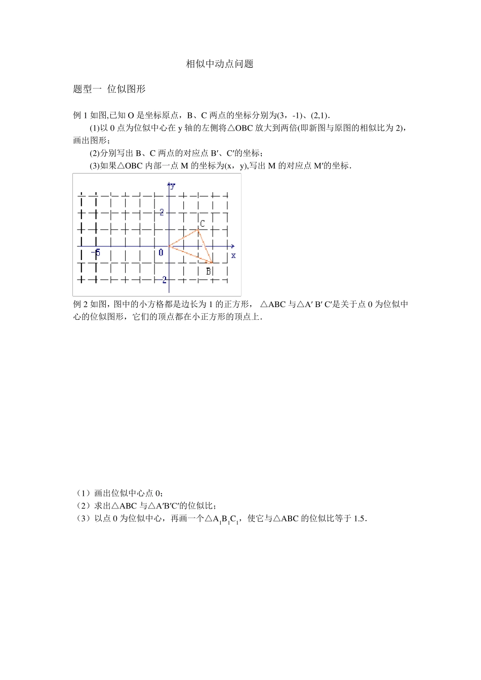 相似三角形动点问题题型归纳_第1页