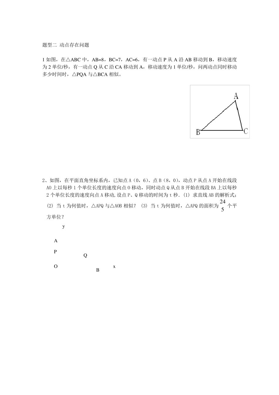 相似三角形动点问题题型归纳_第2页