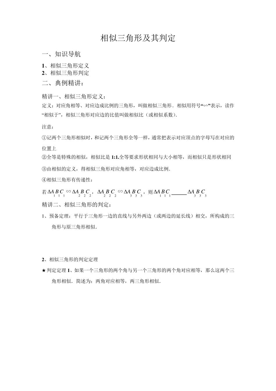相似三角形及判定_第1页