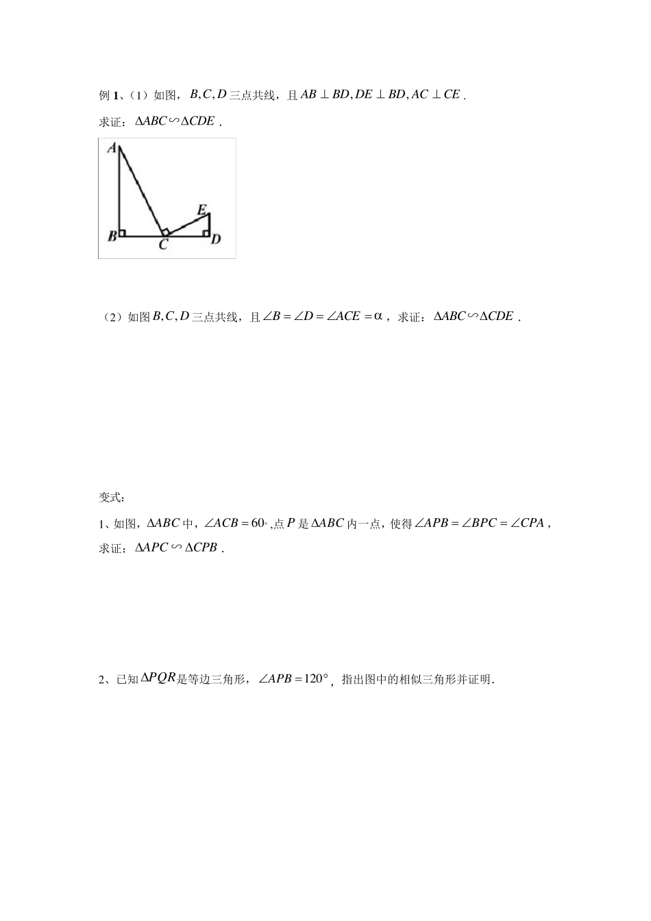 相似三角形及判定_第2页